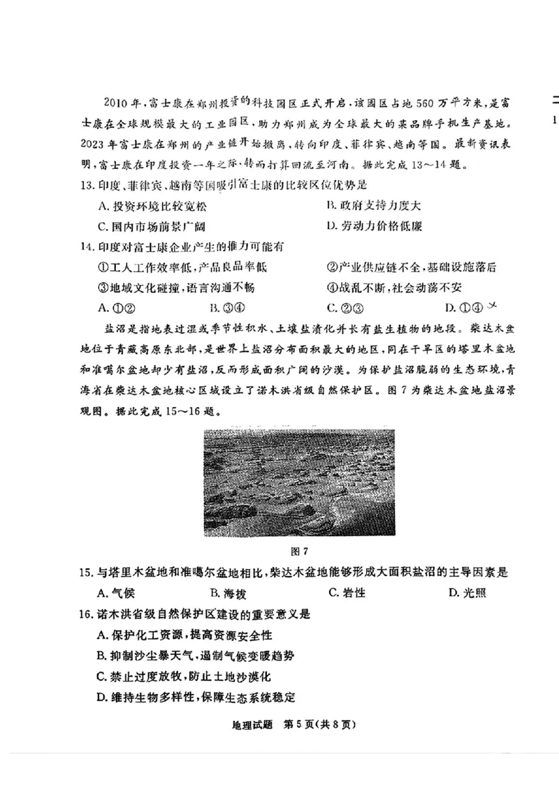 地理试卷（湛江一模）_2025年3月_250308广东省湛江市2025年高三普通高考测试（一）（全科）_广东省湛江市2025年普通高考测试（一）地理