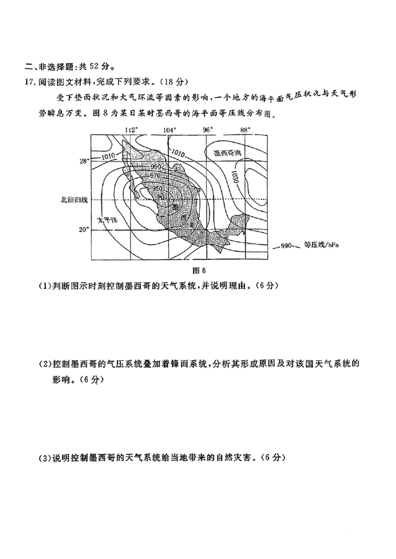 地理试卷（湛江一模）_2025年3月_250308广东省湛江市2025年高三普通高考测试（一）（全科）_广东省湛江市2025年普通高考测试（一）地理
