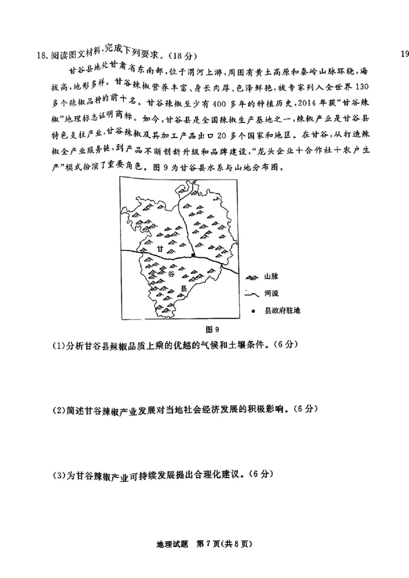 地理试卷（湛江一模）_2025年3月_250308广东省湛江市2025年高三普通高考测试（一）（全科）_广东省湛江市2025年普通高考测试（一）地理