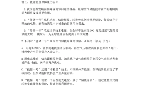 厦门市2025届高三毕业班第二次质量检测语文试题（含答案）_2025年3月_250306福建省厦门市2025届高三毕业班第二次质量检测_厦门市2025届高三毕业班第二次质量检测语文