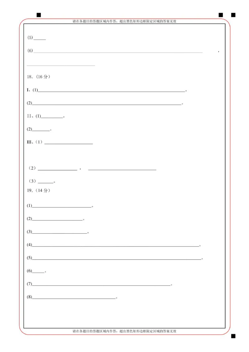牡丹江市第二高级中学高三学年答题卡（化学）_2025年10月_251007黑龙江省牡丹江市第二高级中学2025-2026学年高三上学期第一次阶段性测试
