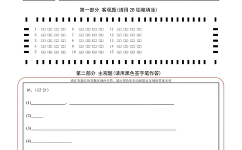 牡丹江市第二高级中学高三学年答题卡（化学）_2025年10月_251007黑龙江省牡丹江市第二高级中学2025-2026学年高三上学期第一次阶段性测试