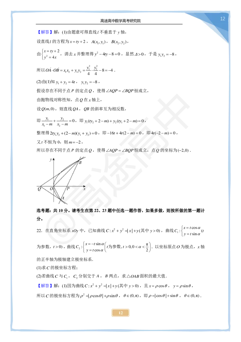 7_2024高考数学点睛密卷_全国甲文_解析版_2024高考押题卷_132024高途全系列_26高途点睛卷_2024点睛密卷-数学