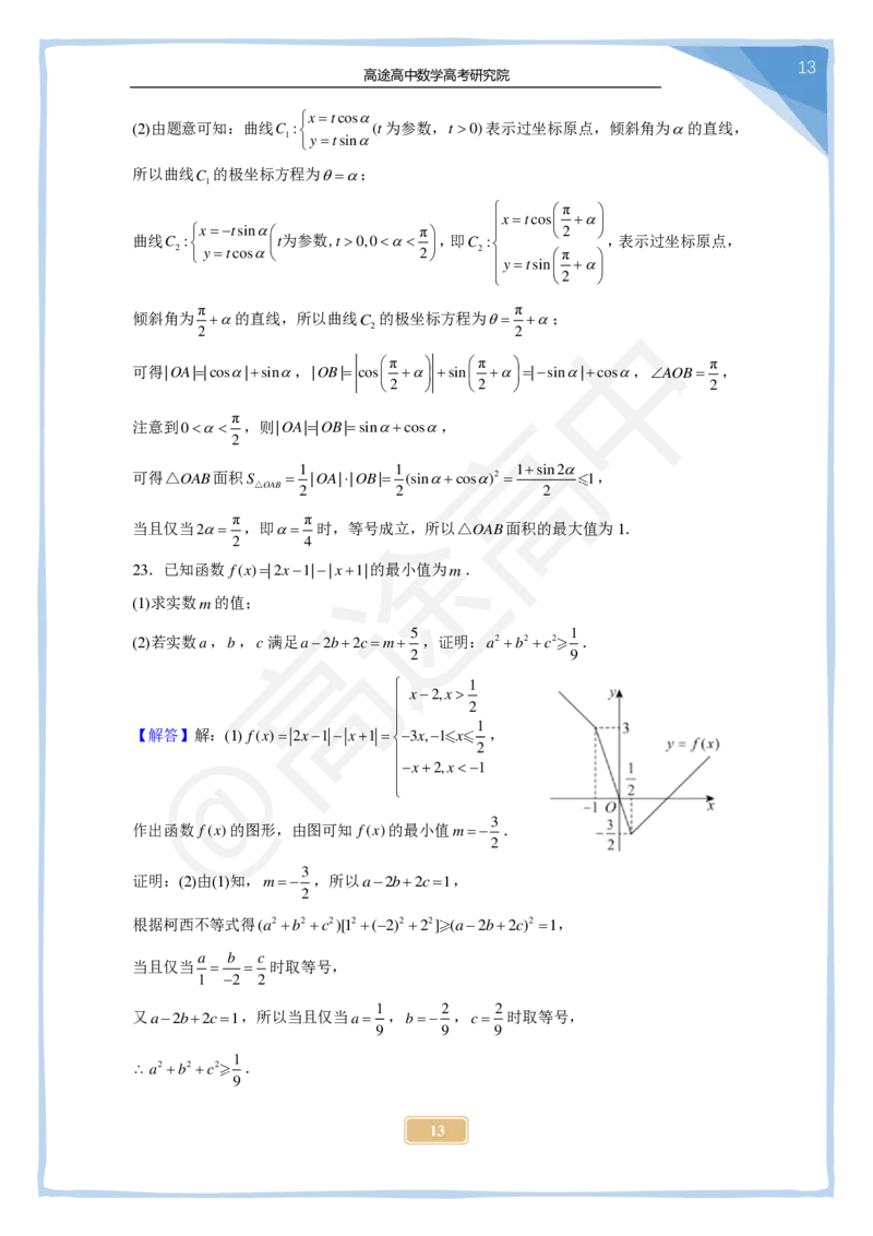 7_2024高考数学点睛密卷_全国甲文_解析版_2024高考押题卷_132024高途全系列_26高途点睛卷_2024点睛密卷-数学