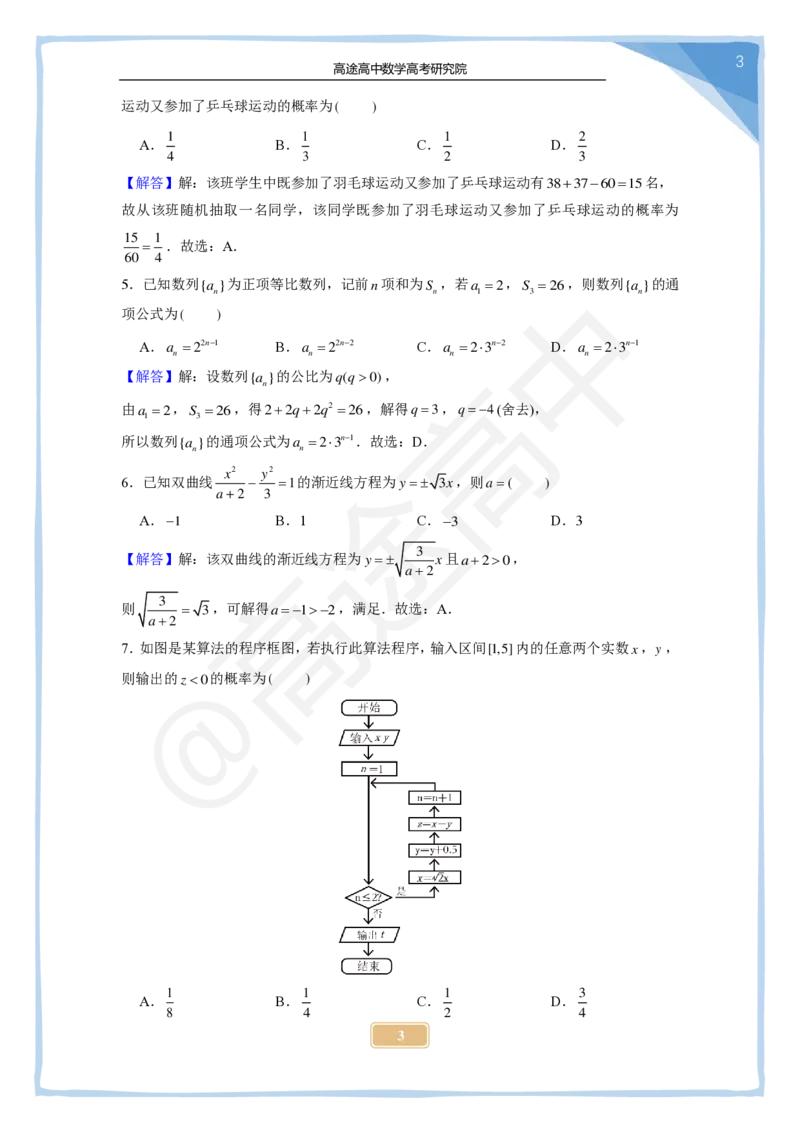 7_2024高考数学点睛密卷_全国甲文_解析版_2024高考押题卷_132024高途全系列_26高途点睛卷_2024点睛密卷-数学