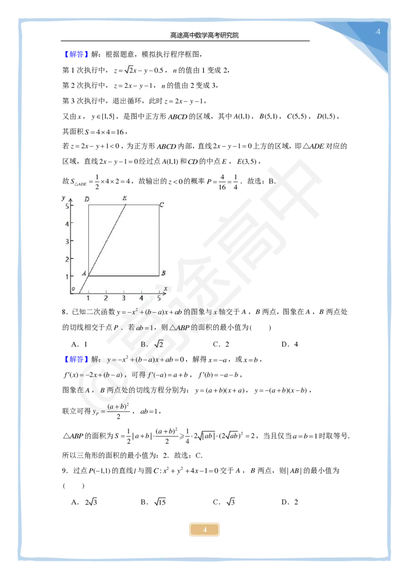 7_2024高考数学点睛密卷_全国甲文_解析版_2024高考押题卷_132024高途全系列_26高途点睛卷_2024点睛密卷-数学