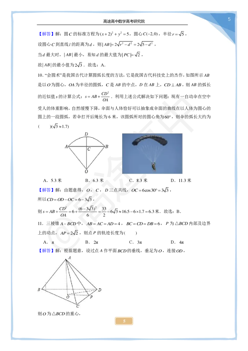 7_2024高考数学点睛密卷_全国甲文_解析版_2024高考押题卷_132024高途全系列_26高途点睛卷_2024点睛密卷-数学