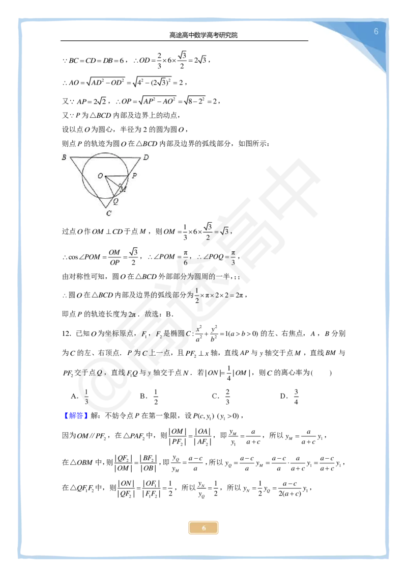 7_2024高考数学点睛密卷_全国甲文_解析版_2024高考押题卷_132024高途全系列_26高途点睛卷_2024点睛密卷-数学