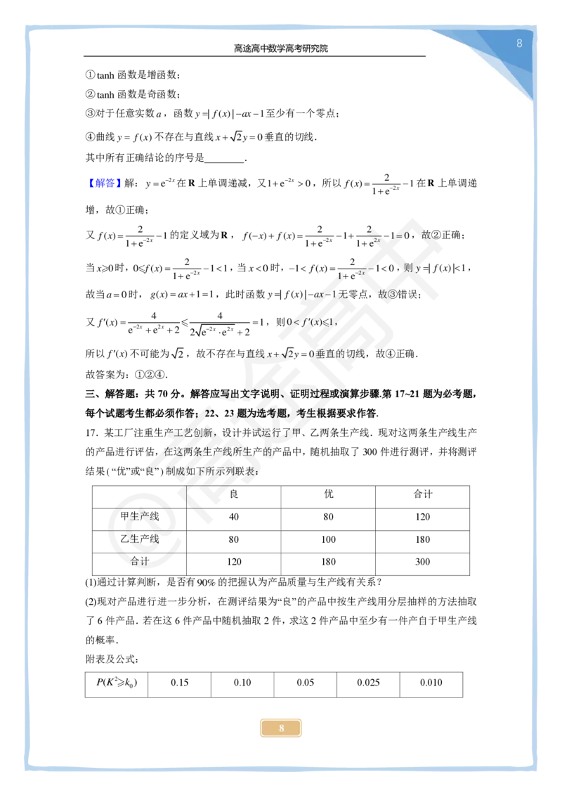 7_2024高考数学点睛密卷_全国甲文_解析版_2024高考押题卷_132024高途全系列_26高途点睛卷_2024点睛密卷-数学