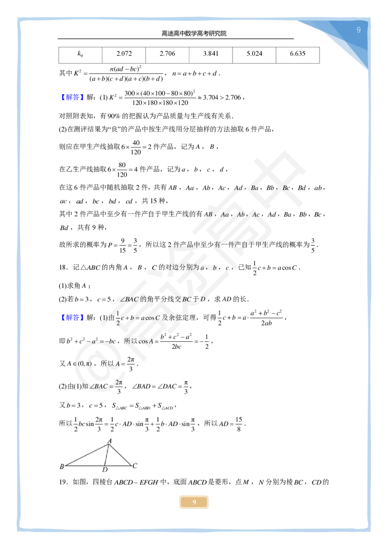 7_2024高考数学点睛密卷_全国甲文_解析版_2024高考押题卷_132024高途全系列_26高途点睛卷_2024点睛密卷-数学