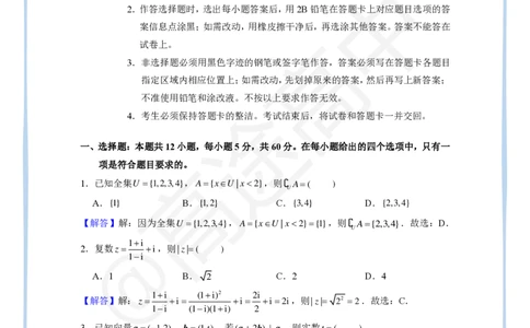 7_2024高考数学点睛密卷_全国甲文_解析版_2024高考押题卷_132024高途全系列_26高途点睛卷_2024点睛密卷-数学