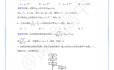 7_2024高考数学点睛密卷_全国甲文_解析版_2024高考押题卷_132024高途全系列_26高途点睛卷_2024点睛密卷-数学