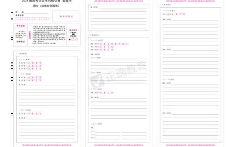 2024届高考语文考向核心卷&mdash;旧教材全国卷答题卡_2024高考押题卷_72024正确教育全系列_2024考向核心卷全系列_2024届《考向核心卷》_2024届《高考语文考向核心卷》