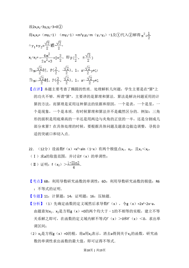 2009年高考数学试卷（理）（全国卷Ⅱ）（解析卷）_数学历年高考真题_新&middot;PDF版2008-2025&middot;高考数学真题_数学（按省份分类）2008-2025_2008-2025&middot;（青海）数学高考真题