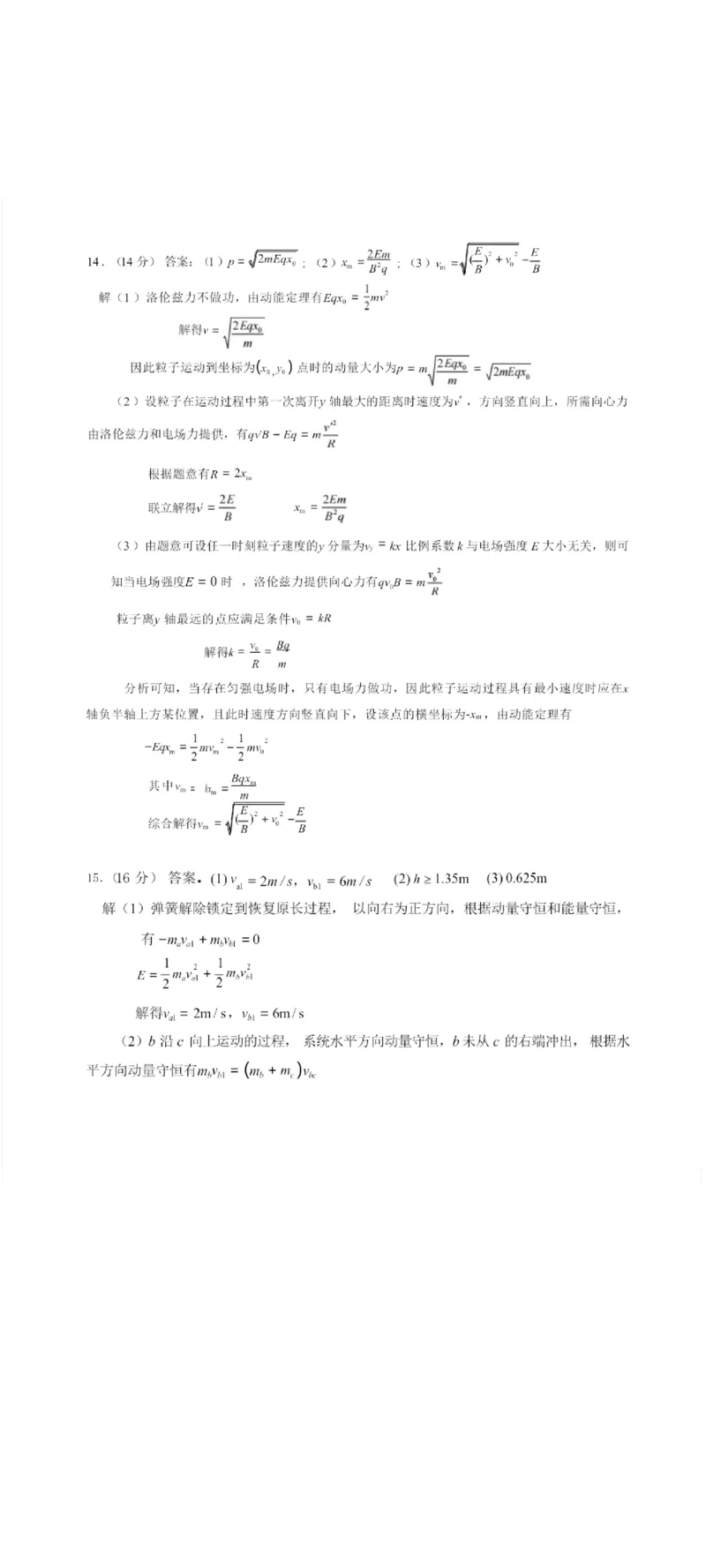 陕西省咸阳市2025届高三第二次模拟-物理答案_2025年3月_250330陕西省咸阳市2025届高三第二次模拟（全科）_陕西省咸阳市2025届高三下学期高考模拟检测(二)物理