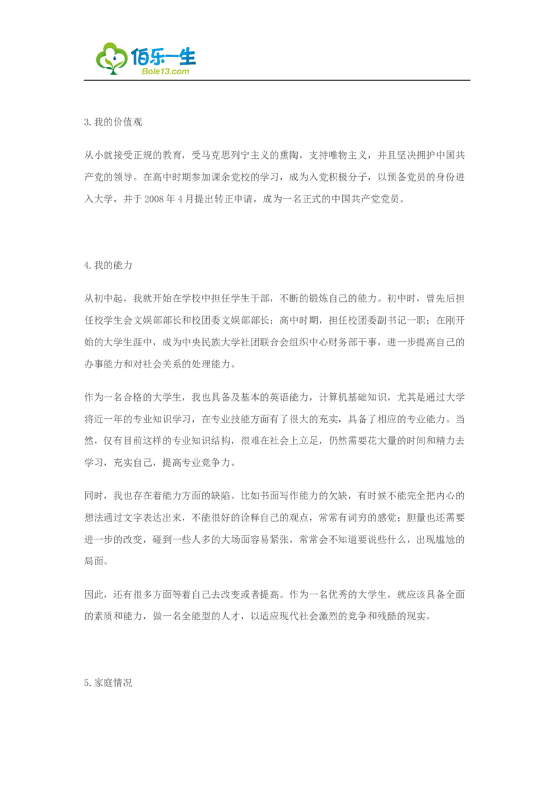 03电气信息专业大学生职业生涯规划范文_E6-职业规划_62电气专业