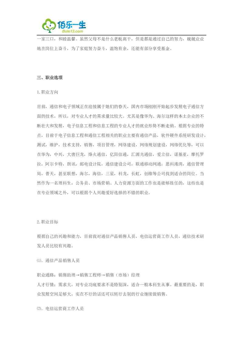 03电气信息专业大学生职业生涯规划范文_E6-职业规划_62电气专业