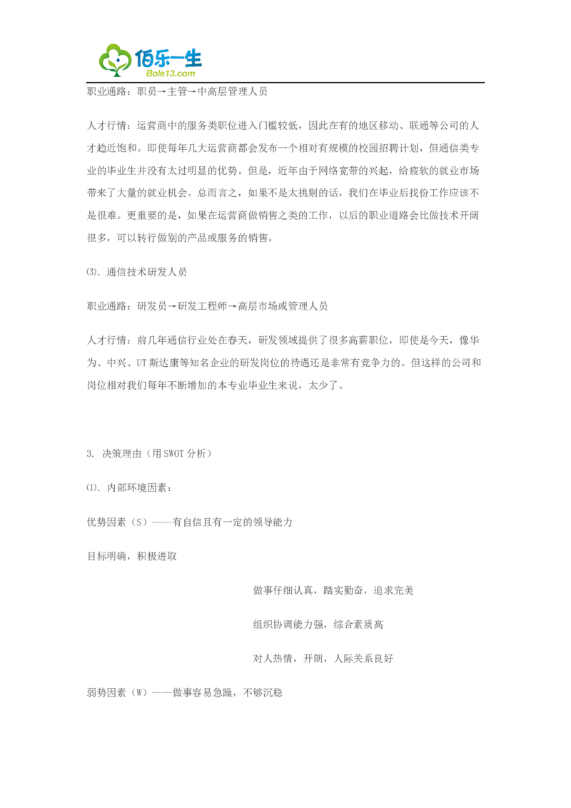 03电气信息专业大学生职业生涯规划范文_E6-职业规划_62电气专业