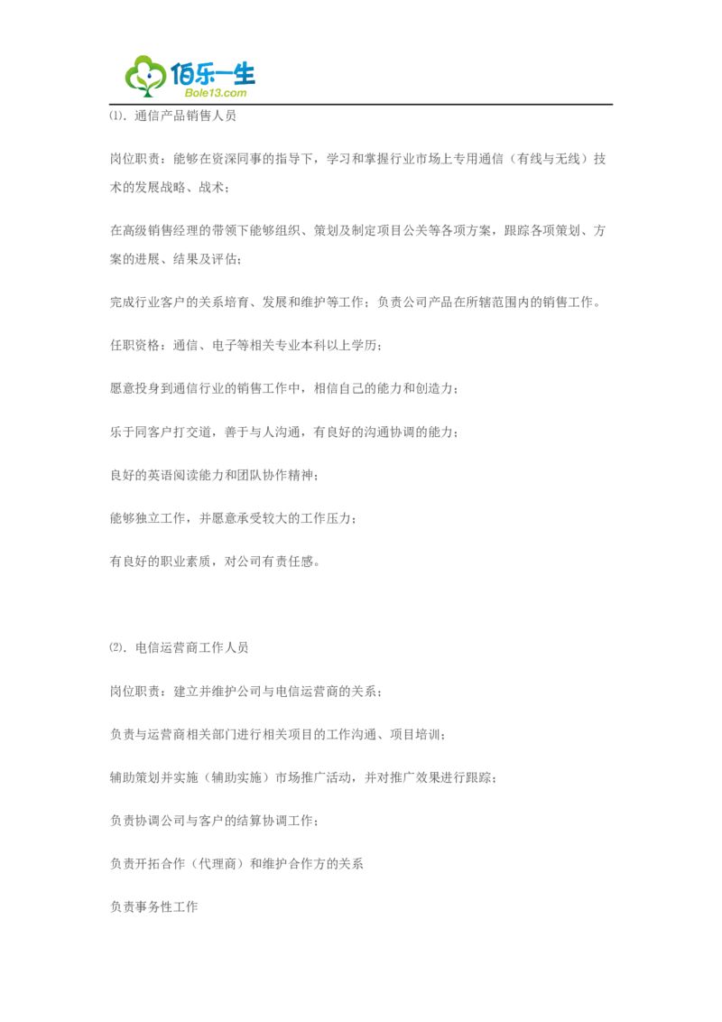 03电气信息专业大学生职业生涯规划范文_E6-职业规划_62电气专业