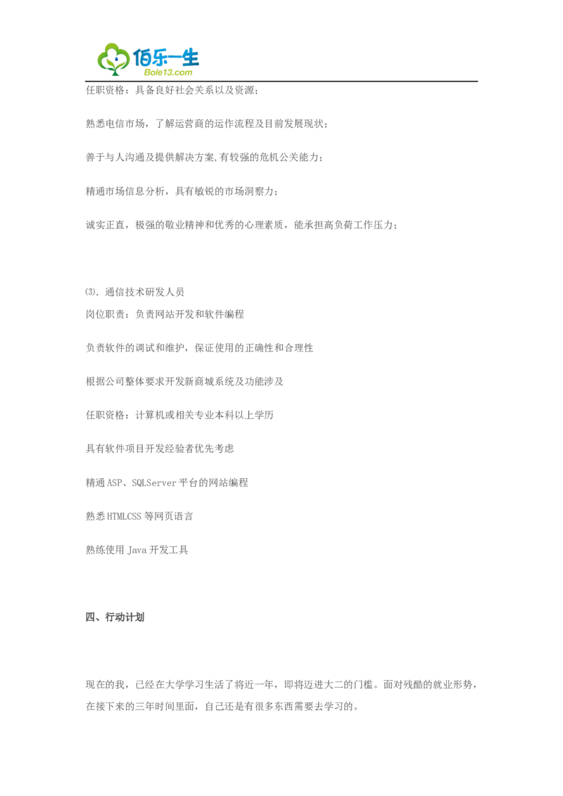 03电气信息专业大学生职业生涯规划范文_E6-职业规划_62电气专业