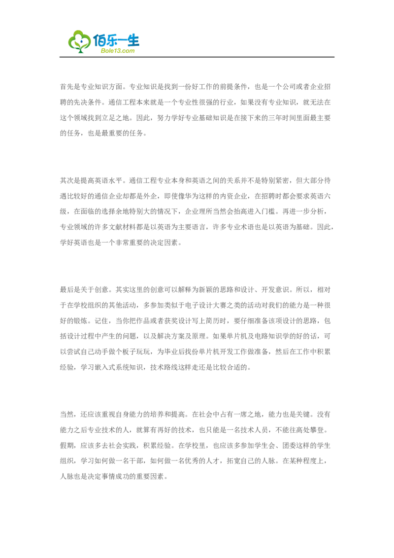 03电气信息专业大学生职业生涯规划范文_E6-职业规划_62电气专业