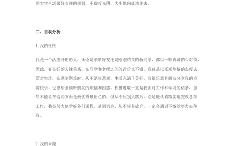 03电气信息专业大学生职业生涯规划范文_E6-职业规划_62电气专业