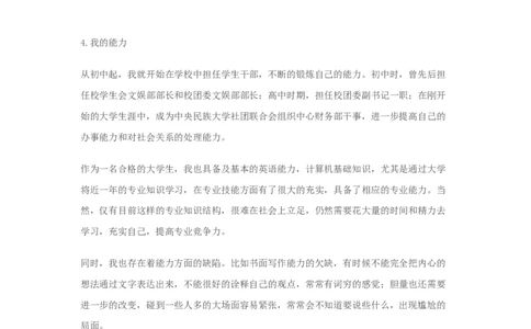 03电气信息专业大学生职业生涯规划范文_E6-职业规划_62电气专业