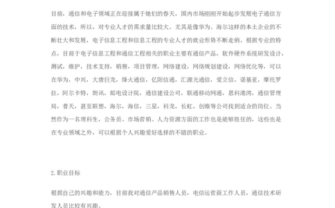 03电气信息专业大学生职业生涯规划范文_E6-职业规划_62电气专业