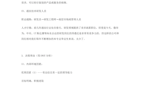 03电气信息专业大学生职业生涯规划范文_E6-职业规划_62电气专业