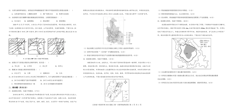 地理试卷_2025年1月_250112江西五市十校联考暨江西省十校协作体2025届高三第一次联考_江西省十校协作体2024-2025学年高三上学期第一次联考地理