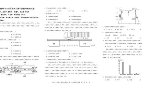 地理试卷_2025年1月_250112江西五市十校联考暨江西省十校协作体2025届高三第一次联考_江西省十校协作体2024-2025学年高三上学期第一次联考地理
