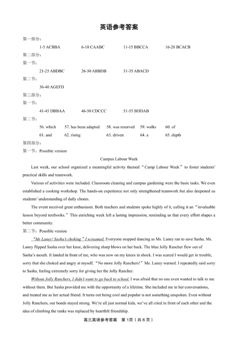 英语答案&middot;2025年8月开学考_2025年8月_250827安徽安庆一中2026届高三上学期8月开学考试_安徽省安庆市第一中学2025-2026学年高三上学期8月开学考试英语试题（有听力）