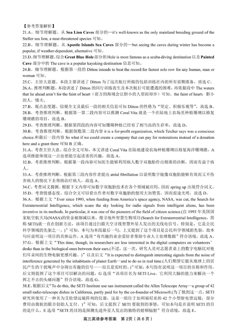 英语答案&middot;2025年8月开学考_2025年8月_250827安徽安庆一中2026届高三上学期8月开学考试_安徽省安庆市第一中学2025-2026学年高三上学期8月开学考试英语试题（有听力）