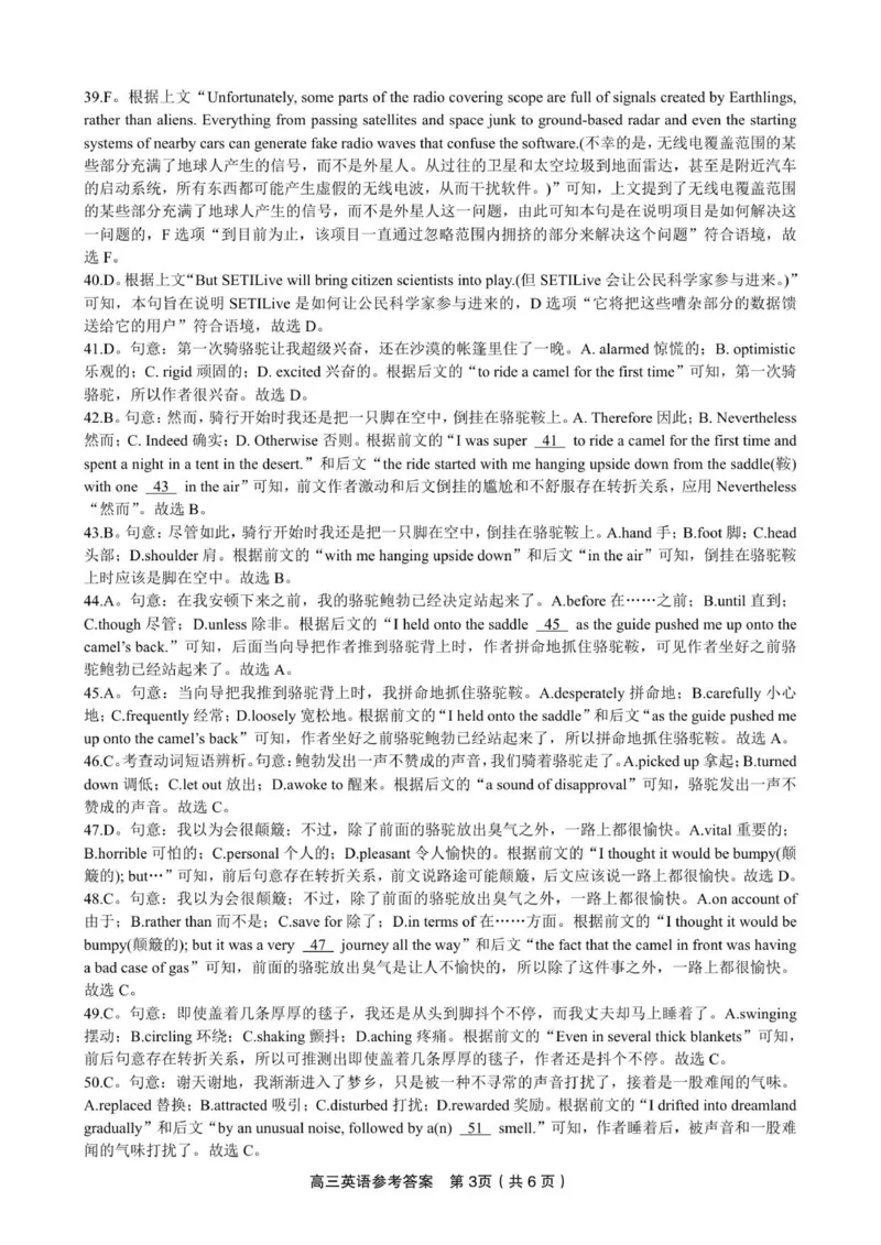 英语答案&middot;2025年8月开学考_2025年8月_250827安徽安庆一中2026届高三上学期8月开学考试_安徽省安庆市第一中学2025-2026学年高三上学期8月开学考试英语试题（有听力）