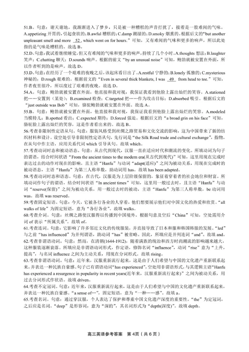 英语答案&middot;2025年8月开学考_2025年8月_250827安徽安庆一中2026届高三上学期8月开学考试_安徽省安庆市第一中学2025-2026学年高三上学期8月开学考试英语试题（有听力）