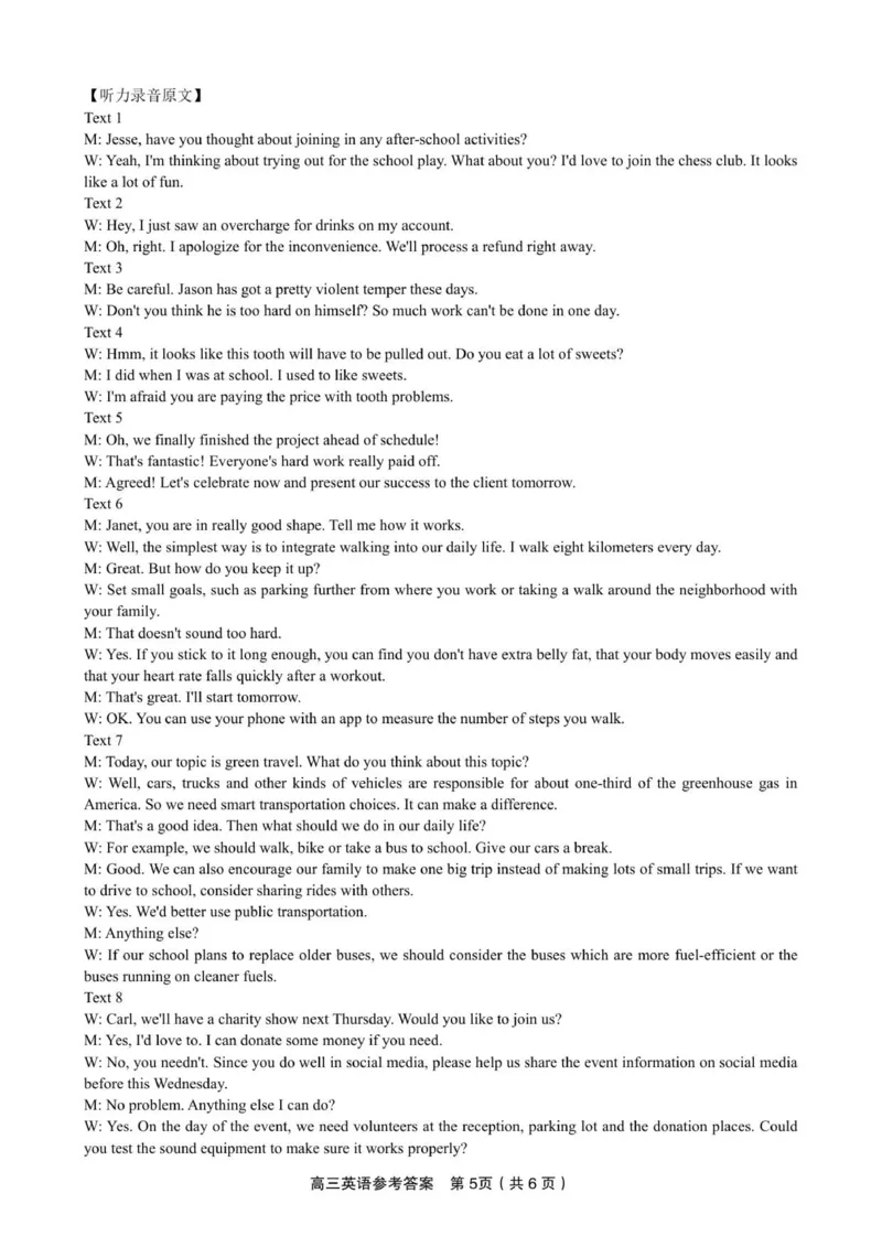 英语答案&middot;2025年8月开学考_2025年8月_250827安徽安庆一中2026届高三上学期8月开学考试_安徽省安庆市第一中学2025-2026学年高三上学期8月开学考试英语试题（有听力）