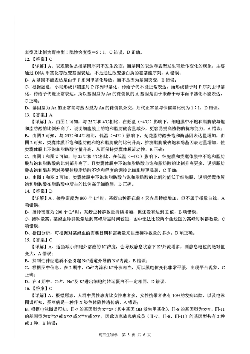 生物答案_2025年8月_250822广西省&ldquo;贵百河一南宁二中、武鸣高中&rdquo;2026届8月高三摸底考试（全科）_2026届&ldquo;贵百河一南宁二中、武鸣高中&rdquo;8月高三摸底考试生物试题（含答案）