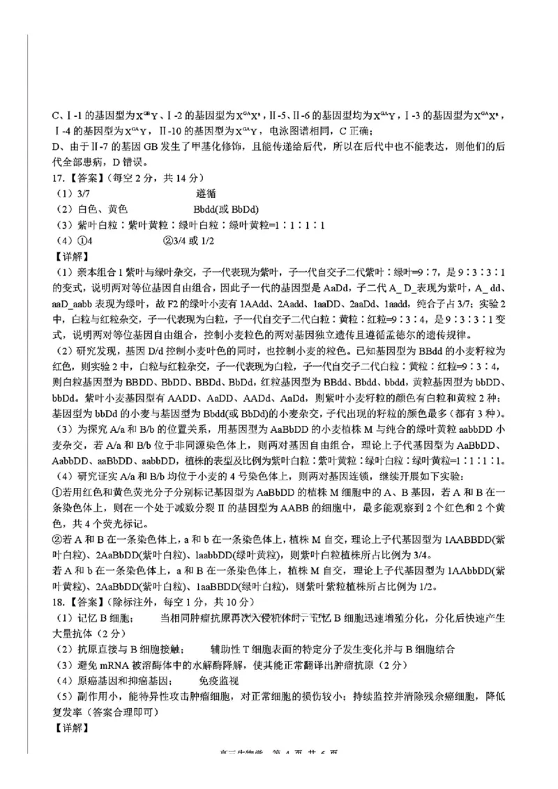 生物答案_2025年8月_250822广西省&ldquo;贵百河一南宁二中、武鸣高中&rdquo;2026届8月高三摸底考试（全科）_2026届&ldquo;贵百河一南宁二中、武鸣高中&rdquo;8月高三摸底考试生物试题（含答案）