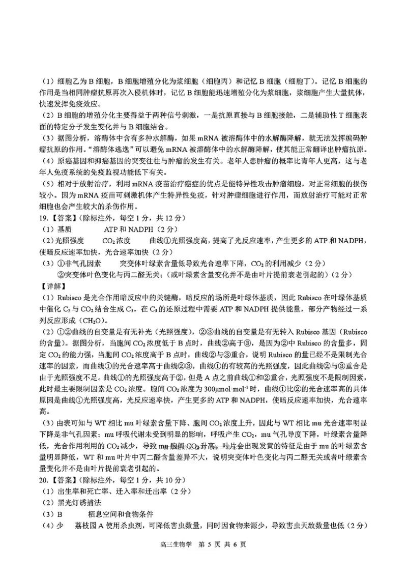 生物答案_2025年8月_250822广西省&ldquo;贵百河一南宁二中、武鸣高中&rdquo;2026届8月高三摸底考试（全科）_2026届&ldquo;贵百河一南宁二中、武鸣高中&rdquo;8月高三摸底考试生物试题（含答案）