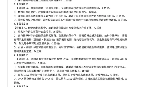 生物答案_2025年8月_250822广西省&ldquo;贵百河一南宁二中、武鸣高中&rdquo;2026届8月高三摸底考试（全科）_2026届&ldquo;贵百河一南宁二中、武鸣高中&rdquo;8月高三摸底考试生物试题（含答案）