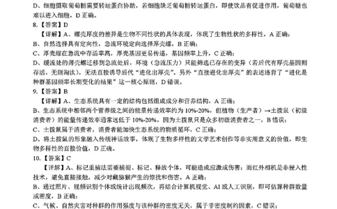 生物答案_2025年8月_250822广西省&ldquo;贵百河一南宁二中、武鸣高中&rdquo;2026届8月高三摸底考试（全科）_2026届&ldquo;贵百河一南宁二中、武鸣高中&rdquo;8月高三摸底考试生物试题（含答案）