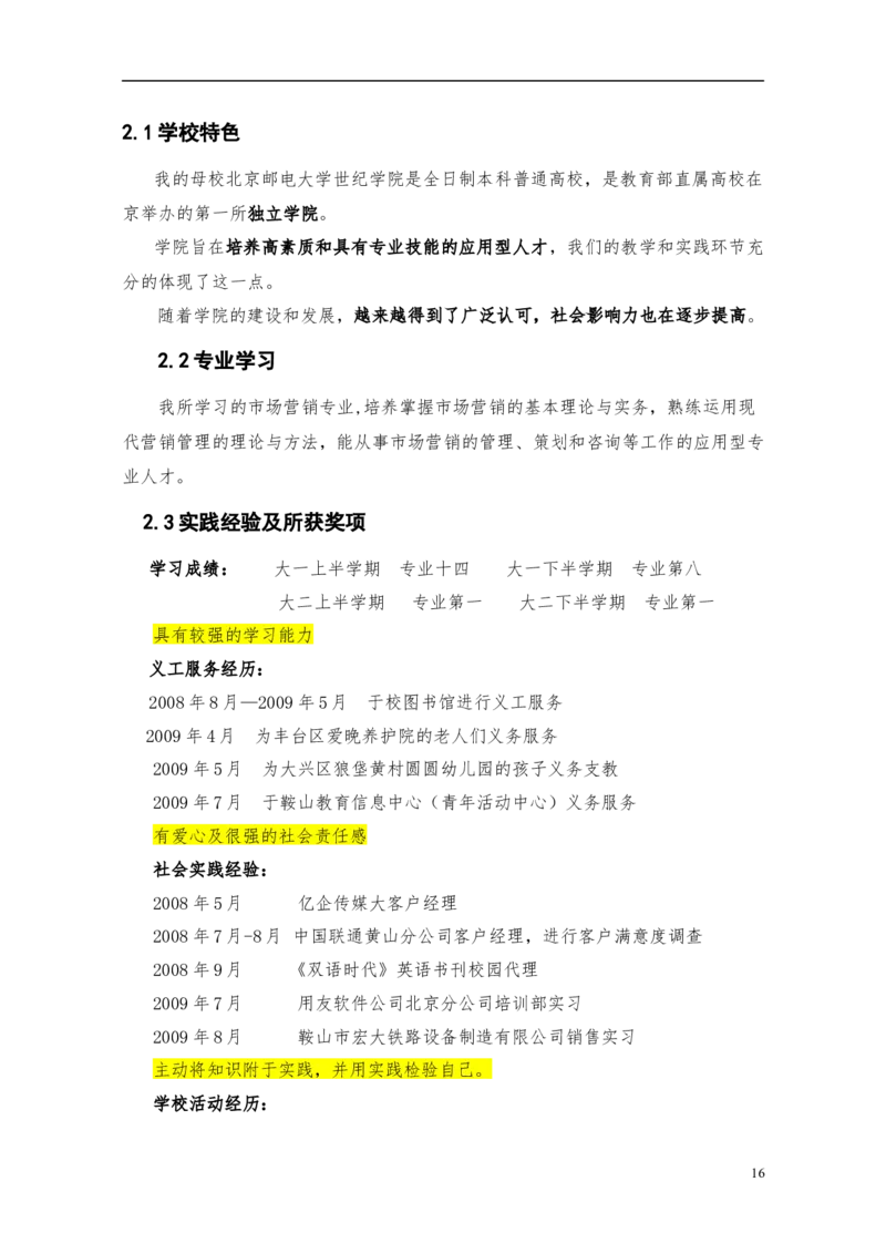 (市场营销)职业生涯规划作业(我的沃尔玛之路)1_E6-职业规划_93精选范本