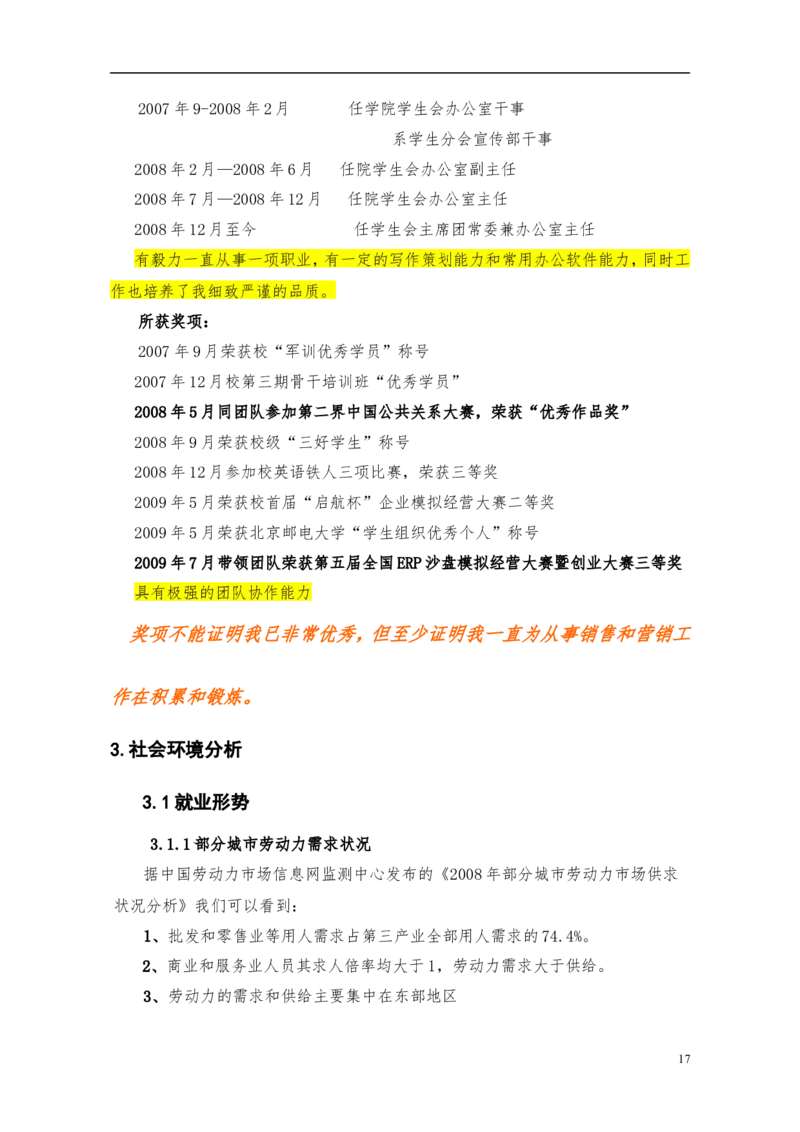 (市场营销)职业生涯规划作业(我的沃尔玛之路)1_E6-职业规划_93精选范本