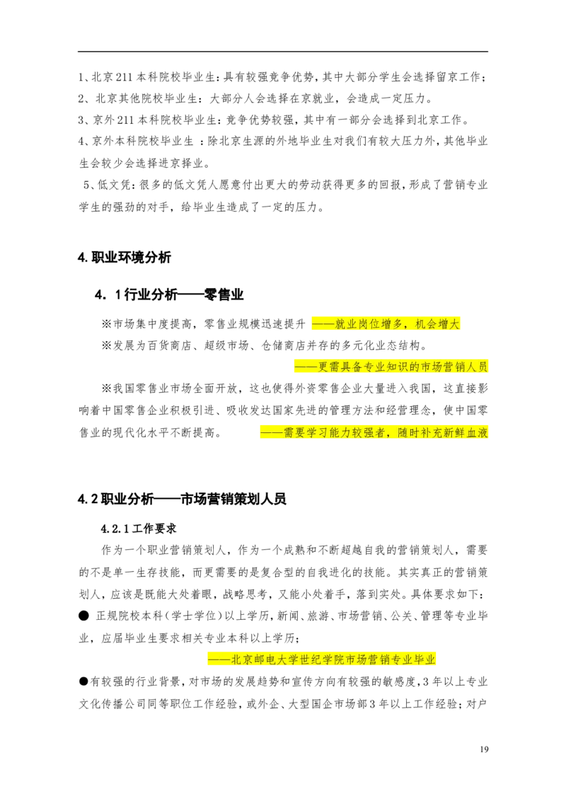 (市场营销)职业生涯规划作业(我的沃尔玛之路)1_E6-职业规划_93精选范本