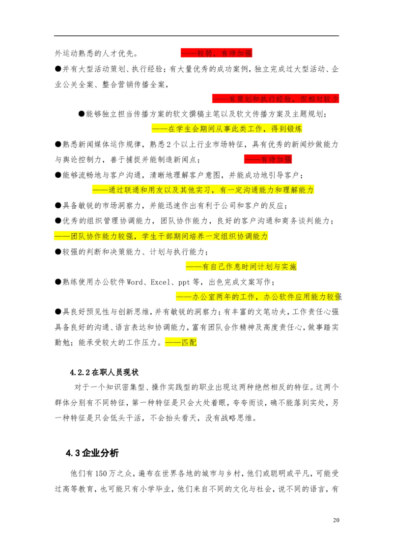 (市场营销)职业生涯规划作业(我的沃尔玛之路)1_E6-职业规划_93精选范本