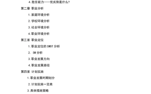 (市场营销)职业生涯规划作业(我的沃尔玛之路)1_E6-职业规划_93精选范本