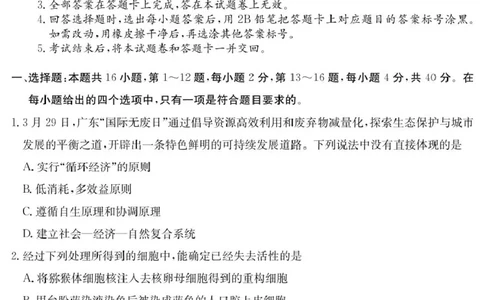 广东省八校联盟2025-2026学年高三上学期质量检测（一）生物试卷（含答案）_2025年8月_250807广东省八校联盟2025-2026学年高三质量检测（一）(6003C)（全科）