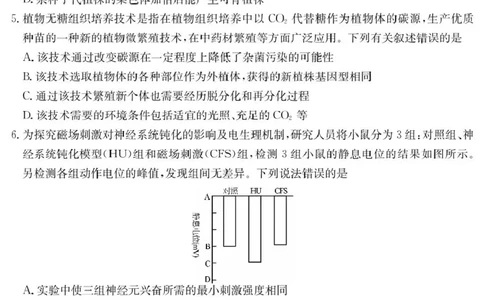 广东省八校联盟2025-2026学年高三上学期质量检测（一）生物试卷（含答案）_2025年8月_250807广东省八校联盟2025-2026学年高三质量检测（一）(6003C)（全科）