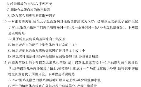 广东省八校联盟2025-2026学年高三上学期质量检测（一）生物试卷（含答案）_2025年8月_250807广东省八校联盟2025-2026学年高三质量检测（一）(6003C)（全科）