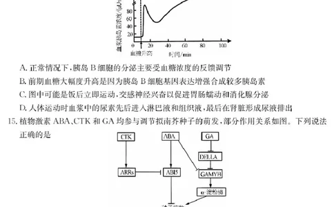 广东省八校联盟2025-2026学年高三上学期质量检测（一）生物试卷（含答案）_2025年8月_250807广东省八校联盟2025-2026学年高三质量检测（一）(6003C)（全科）